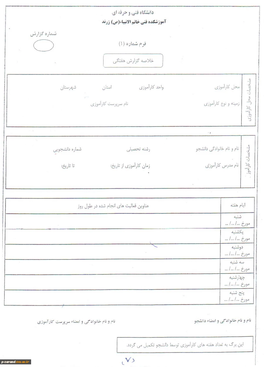 فرم های کار آموزی 8