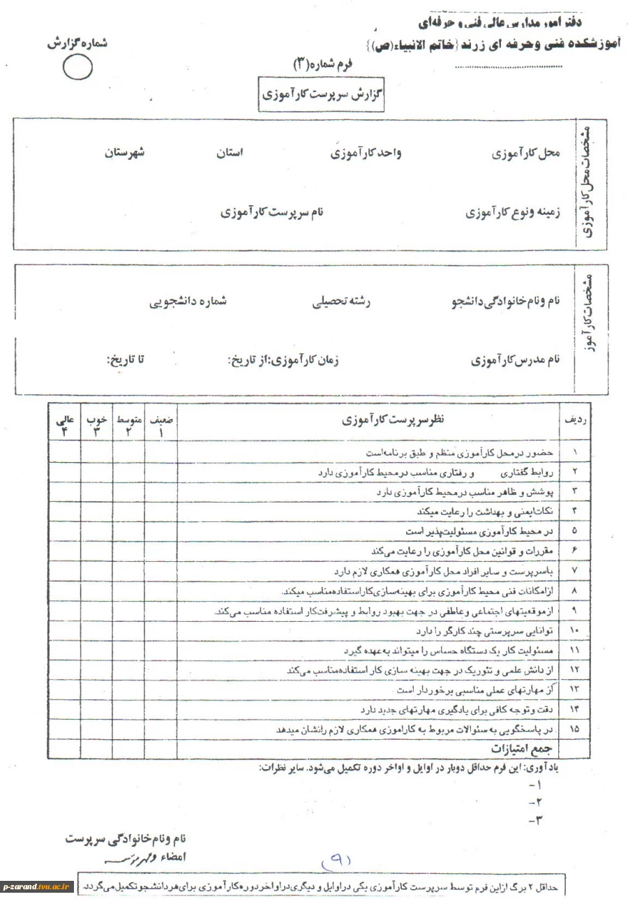 فرم های کار آموزی 10