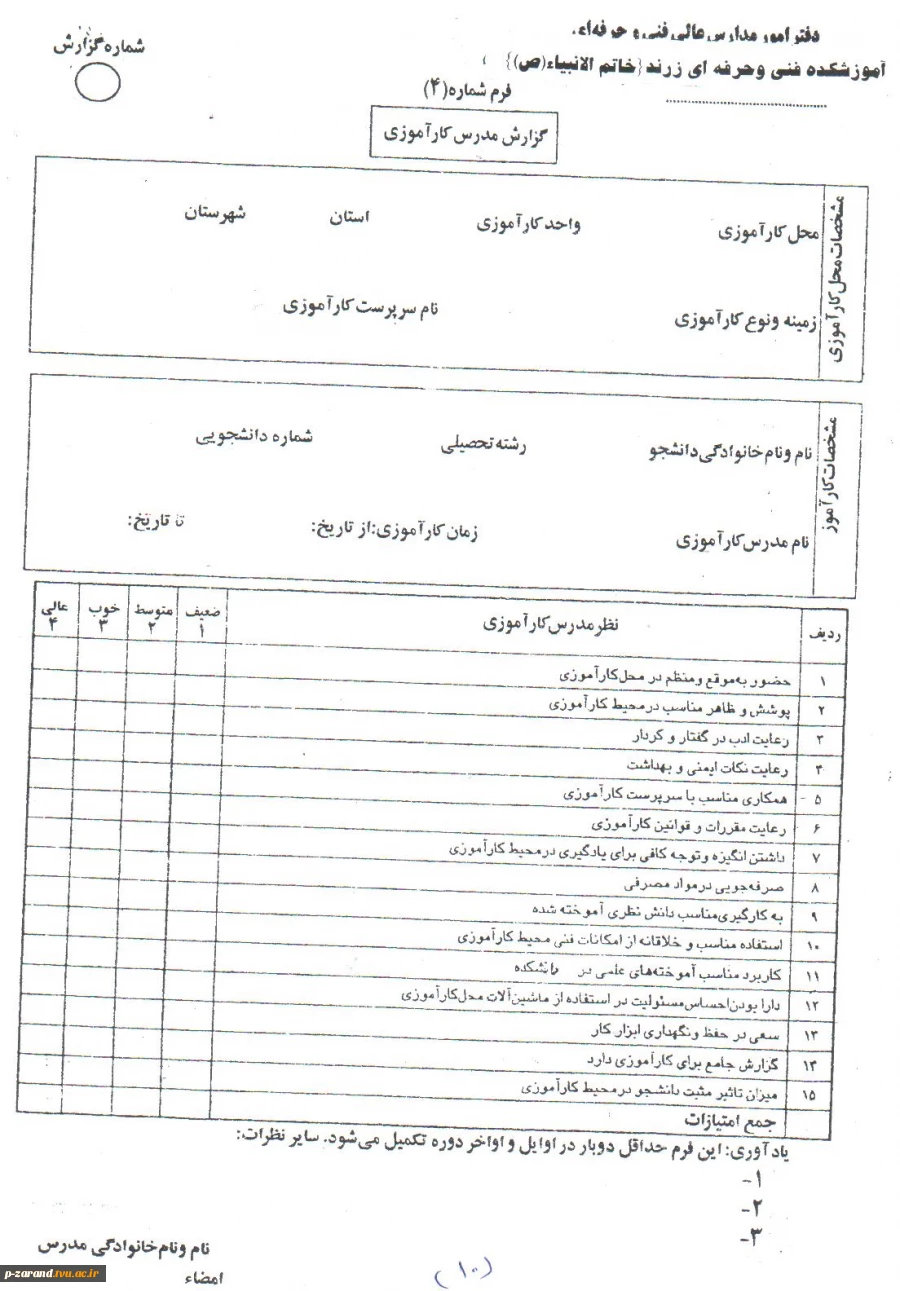 فرم های کار آموزی 11