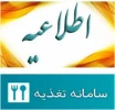 به دلیل ویروس کرونا سیستم تغذیه دانشگاه تا اطلاع ثانوی تعیطیل می باشد. 2