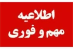 قابل توجه کلیه دانشجویان مقاطع کاردانی و کارشناسی در خصوص الزام پر نمودن دوباره کارنامه سلامت جسم و روان 2