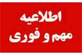 قابل توجه کلیه دانشجویان مقاطع کاردانی و کارشناسی در خصوص الزام پر نمودن دوباره کارنامه سلامت جسم و روان 2