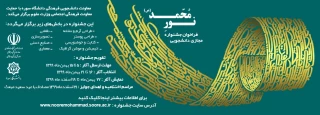 جشنواره نور محمدی