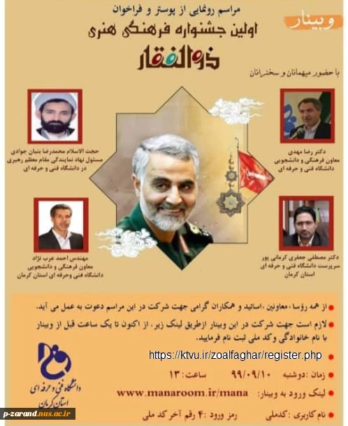 رونمایی از پوستر و فراخوان اولین جشنواره فرهنگی و هنری ذوالفقار 2