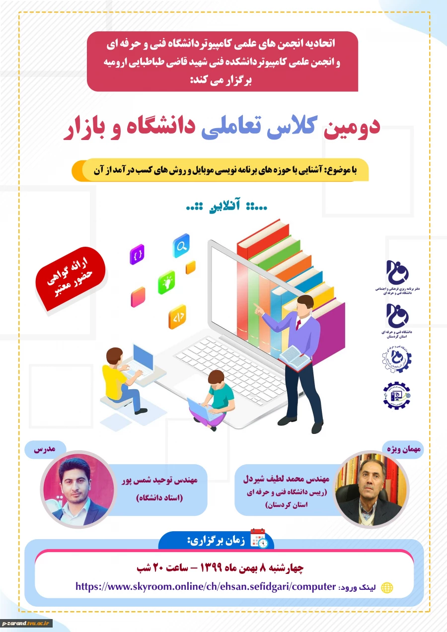 دومین کلاس تعاملی دانشگاه و بازار 2