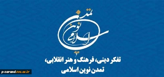 روز شمار دهه فجر
عنوان روز: تفکر دینی، فرهنگ و هنر انقلابی، تمدن نوین اسلامی 2