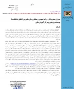 استفاده از سایت و پایگاه مقالات ISC 2