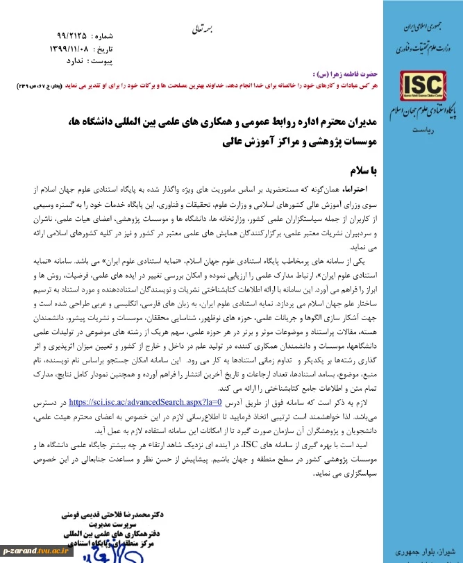 استفاده از سایت و پایگاه مقالات ISC 2