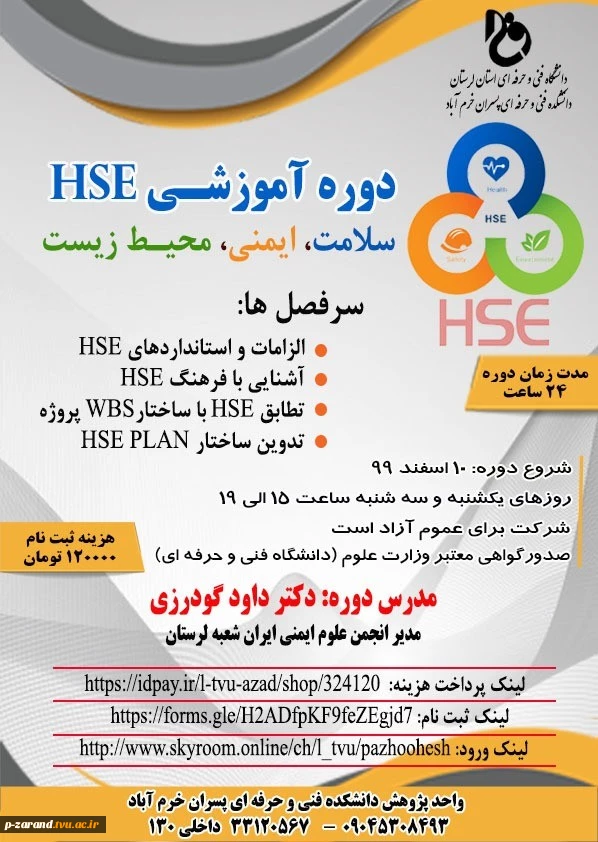 برگزاری دوره HSE 2