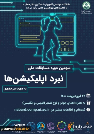 مسابقه ملی نبرد اپلیکیشن ها