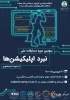 مسابقه ملی نبرد اپلیکیشن ها 2