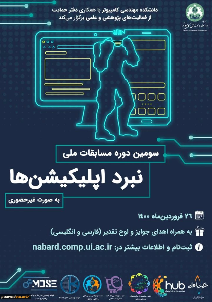 مسابقه ملی نبرد اپلیکیشن ها 2