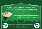 اختتامیه جشنواره قرآن 2