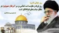 روز قدس گرامی باد