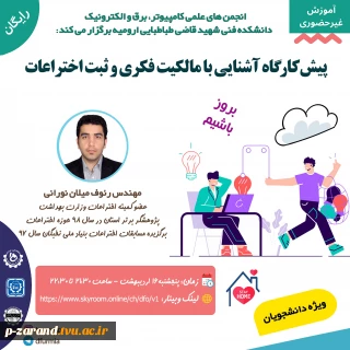 آشنایی با مالکیت فکری و ثبت اختراع