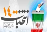 انتخابات 1400 صحنه حماسه ای پرشور 2