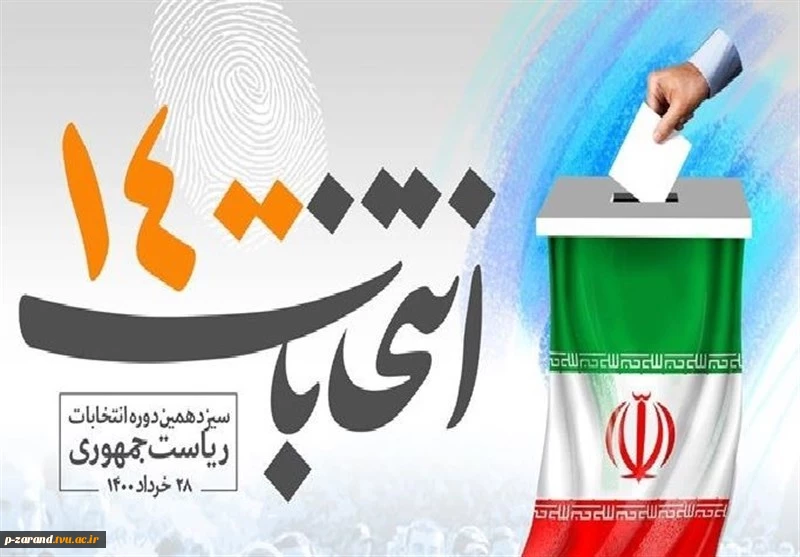 انتخابات 1400 صحنه حماسه ای پرشور 2