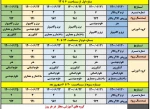 برنامه زمانبدی جدید انتخاب واحد نیمسال اول ۱۴۰۰ 2