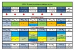 برنامه زمانبدی انتخاب واحد نیمسال 022 2